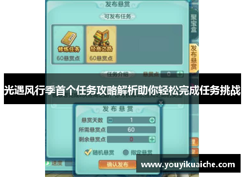 光遇风行季首个任务攻略解析助你轻松完成任务挑战 光遇风行季首个任务攻略解析助你轻松完成任务挑战