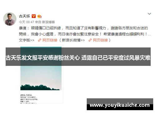 古天乐发文报平安感谢粉丝关心 透露自己已平安度过风暴灾难