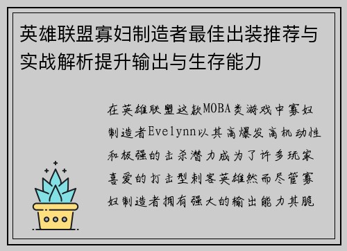 英雄联盟寡妇制造者最佳出装推荐与实战解析提升输出与生存能力
