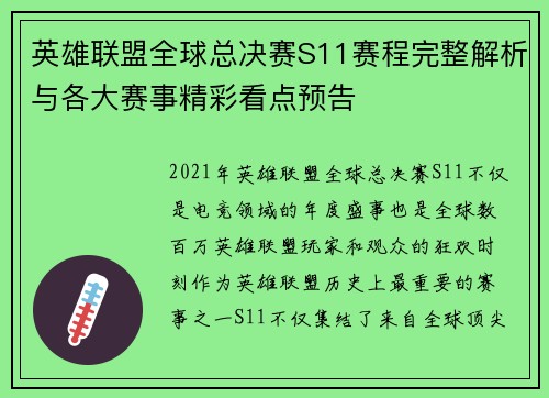 英雄联盟全球总决赛S11赛程完整解析与各大赛事精彩看点预告