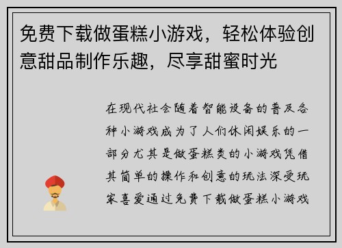 免费下载做蛋糕小游戏，轻松体验创意甜品制作乐趣，尽享甜蜜时光